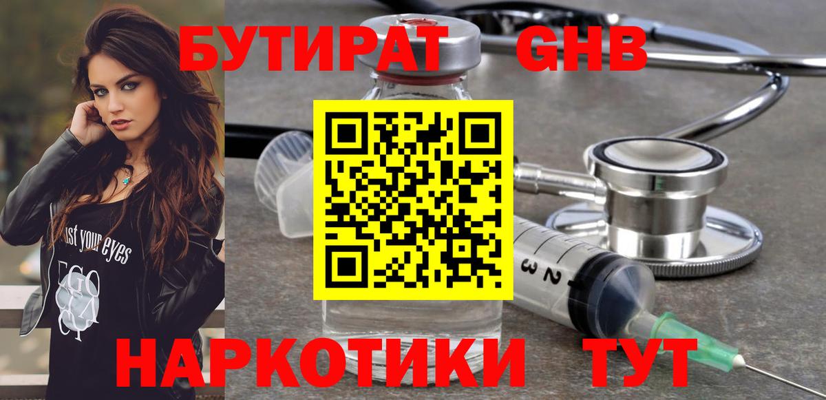 Бутират вода Тамбов