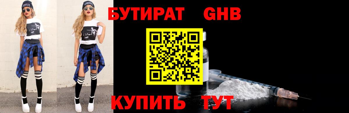 Тамбов  БУТИРАТ 1.4BDO  Вход с VPN 