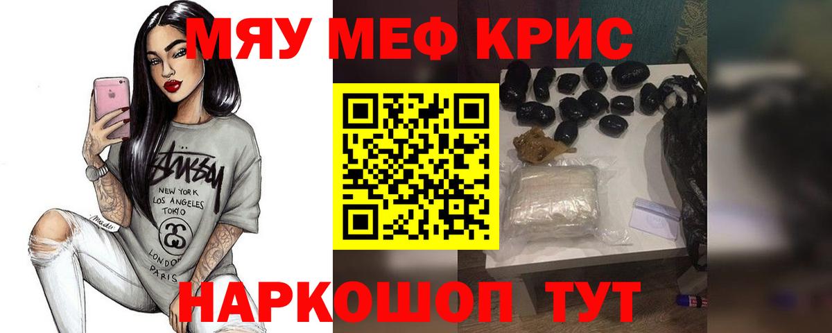 МЕФ кристаллы Тамбов